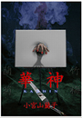 \摜
