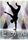 \摜