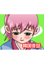 \摜