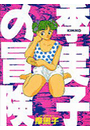 \摜