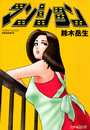 \摜