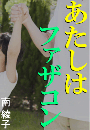 \摜