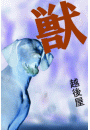 \摜