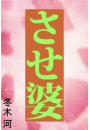 \摜