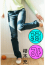 \摜