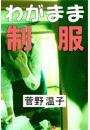 \摜