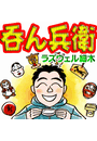 \摜
