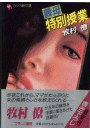 \摜