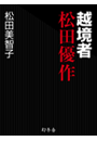 \摜