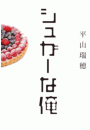 \摜