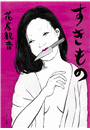 \摜