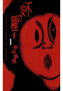 \摜