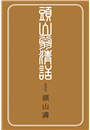 \摜
