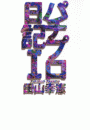 \摜
