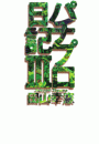 \摜
