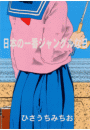 \摜