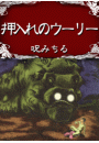 \摜