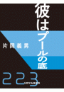 \摜