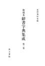 \摜