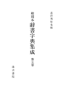 \摜