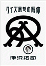 \摜