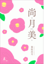 \摜