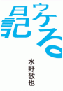 \摜