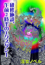 \摜