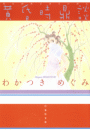 \摜