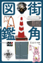 \摜