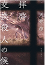 \摜