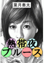 \摜