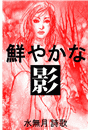 \摜