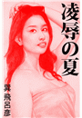 \摜