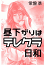 \摜