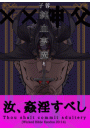 \摜