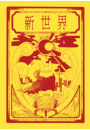 \摜
