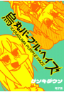 \摜
